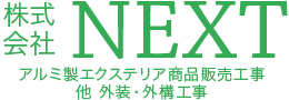 株式会社NEXT